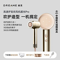 dreame 追觅 韶光Pro高速吹风机精华弹护发负离子速干蓬松电吹风家用恒温