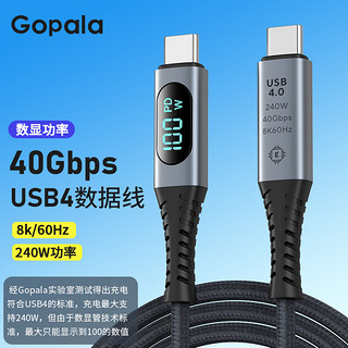Gopala USB4全功能数据线 40Gbps高速传输 8k60hz投屏 240W 1.2m