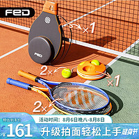 FEIERDUN 飞尔顿 FED网球 二代升级橙蓝拍+网球+底座+球包