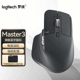 logitech 罗技 MX Master 3 无线蓝牙鼠标 办公鼠标 右手型快速充电 双模优联 MX Master3 石墨黑