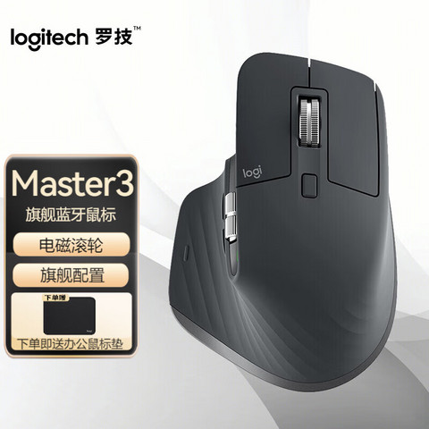 罗技鼠标_logitech 罗技MX Master 3 无线蓝牙鼠标办公鼠标右手型快速