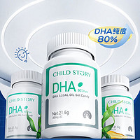 Child Story 童年故事 儿童藻油DHA80%纯度 60粒