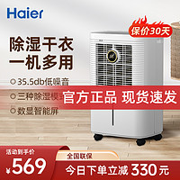 抖音超值购：Haier 海尔 除湿机家用除潮能手室内抽湿机小型回南天吸湿器衣物烘干防潮