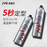 JVR 杰威尔 激爽强塑定型喷雾 海洋沙龙香  238ml