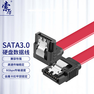 Suoli 索厉 SATA3.0高速双通道SATA线弯对直固态硬盘 SSD SATA线红色 0.5米 SLG45