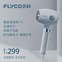 FLYCO 飞科 新款吹风机家用发廊宿舍负离子大风力速干护发电吹风冷热恒温