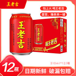 王老吉 凉茶饮料310ml*12罐 草本配方清凉解暑 火锅搭档