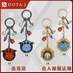 PERFECT WORLD 完美世界 DOTA2可旋转金属钥匙圈 蓝胖/双头龙套装