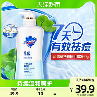 88VIP：Safeguard 舒肤佳 积雪草排浊沐浴露 360ml