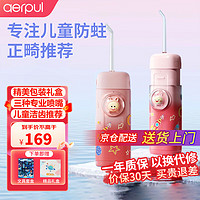 PLUS会员：aerpul 阿尔普 冲牙器儿童冲牙器家用式男女孩子电动洗牙器水牙线去除牙结石口腔牙齿缝牙垢清洁生日礼物粉色