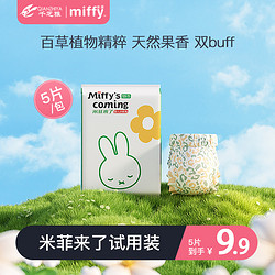 Miffy 米菲 来了定点下渗桃叶精华果香尿裤拉拉裤试用装5片