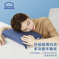 LOCK&LOCK; 午睡枕便携式办公室午睡神器男女午休睡觉学生儿童靠垫腰垫学生趴睡小枕头