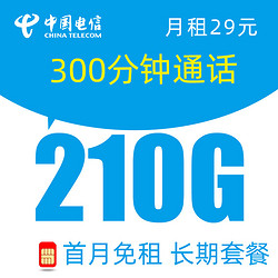 CHINA TELECOM 中国电信 海川卡 29元月租（210G流量+300分钟通话+首月免月租+值友红包30元）