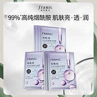 FRANIC 法兰琳卡 烟酰胺水光亮润精华面膜2盒（共10片）