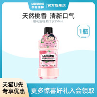 会员专享：李施德林 樱花蜜桃漱口水 250ml