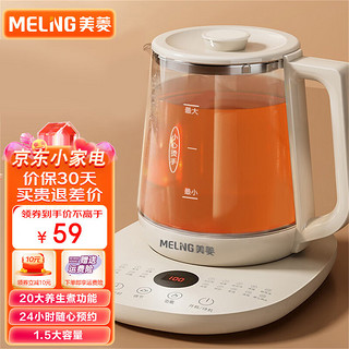 MELING 美菱 养生壶办公室小型全自动加厚玻璃养身家用多功能煮茶器温奶器 米白色