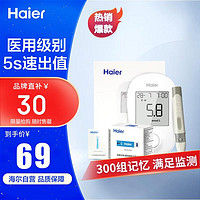 移动端：Haier 海尔 血糖仪家用高精准指尖血糖仪医用测血糖仪 VGM02型套装（仪器+50试纸+50采血针）