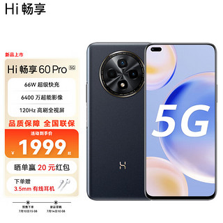 Hi nova Hi畅享60 Pro 5G手机 6400万三摄 66W快充 120Hz高刷全视屏 全网通 曜金黑 8GB+256GB