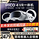 PICO 4 PRO VR眼镜一体机虚拟现实眼镜3d立体体感游戏机安全体验馆设备steam头盔式4K高清智能眼镜pico neo 4