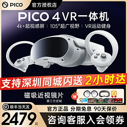 PICO 4 PRO VR眼镜一体机虚拟现实眼镜3d立体体感游戏机安全体验馆设备steam头盔式4K高清智能眼镜pico neo 4
