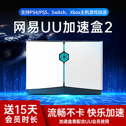 GameSir 盖世小鸡 网易UU加速盒2主机盒子二代PS4/PS5/Switch/Xbox/SteamDeck网络加速路由器ns/ps上网游戏联机专业暗黑4提速