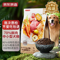 移动端、京东百亿补贴：京东京造 海陆盛宴 中小型犬全阶段狗粮 7kg