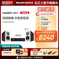 marantz 马兰士 D.T/狄分尼提D11/D7书架音箱+天龙马兰士功放音响套装