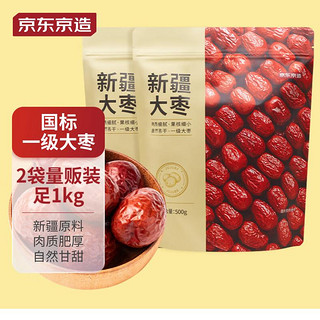 京东京造 新疆大枣500g*2袋 和田一等红枣 蜜饯果干新疆 零食 可夹核桃