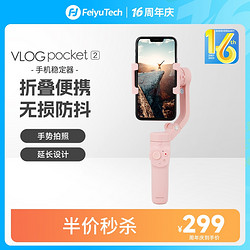Feiyu Tech 飞宇 vlog Pocket2三轴防抖手机稳定器小巧可折叠手持云台摄影拍摄