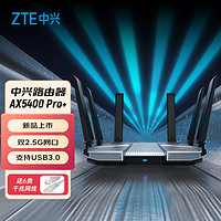 抖音超值购：HXM 红魔 中兴（ZTE）AX5400Pro+旗舰版双频WiFi6千兆无线路由器双2.5G网口