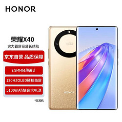 HONOR 荣耀 X40 120Hz OLED曲屏 5100mAh 快充大电池 7.9mm轻薄设计 5G手机 6GB+128GB 琥珀星光