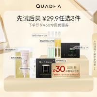 会员专享：QuadHA 夸迪 精华面膜面霜体验礼