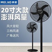 抖音超值购：MELING 美菱 MELNG/美菱家用电风扇静音立式电扇落地扇办公大风力摇头风扇工业