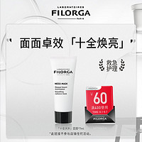 FILORGA 菲洛嘉 购券赠星品十全大补面膜7ml 体验礼