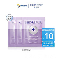 MedRepair 米蓓尔 涂抹补水保湿修护蓝绷带1.0面膜6g*3
