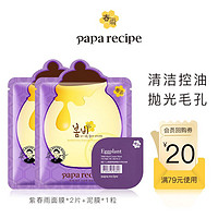 Papa recipe 春雨 paparecipe春雨尝鲜礼包 紫春雨*2+泥膜*1