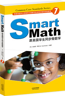 Smart Math: 跟美国学生同步做数学（彩色英文版·Grade 7）