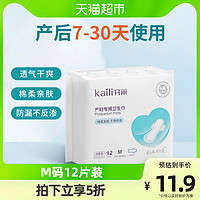 88VIP：Kaili 开丽 U选产妇专用卫生巾