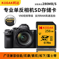 抖音超值购：Kodak 柯达 专业单反佳能相机内存sd卡相机专用摄像机v90高速卡大卡