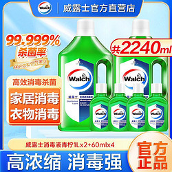 Walch 威露士 消毒液青柠味衣物除菌液多用途家用家庭装