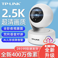 TP-LINK 普联 tplink监控摄像头高清400万夜视无线wifi连手机远程360度