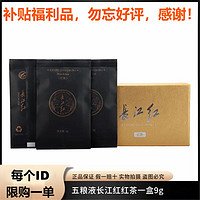羊毛限购1单 长江红 川南产地高端馥香茶礼9g/盒产地