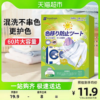 88VIP：SnowDream 日本吸色片防染色洗衣片60片