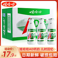 抖音超值购：WAHAHA 娃哈哈 大瓶AD钙奶220g*24含乳饮料饮品乳酸饮料日期新鲜整箱批发