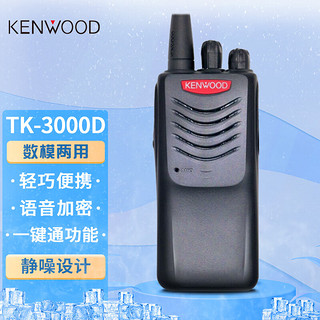 KENWOOD 建伍 TK-3000D数字对讲机商用大功率手持台安保商场酒店工地专用TK-U100D升级版