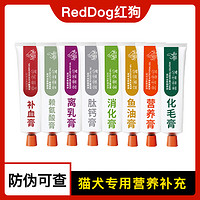 RedDog 红狗 猫咪化毛膏营养膏宠物补钙离乳膏鱼油美毛补血消化膏