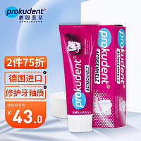 prokudent 必固登洁 爆款！prokudent 必固登洁 德国进口含氟儿童牙膏清新洁白维护牙龈孕妇可用