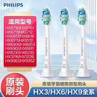 百亿补贴：PHILIPS 飞利浦 牙菌斑防御型系列 电动牙刷刷头