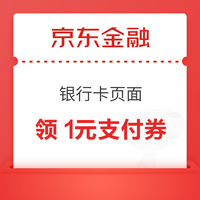 先领券再剁手：支付宝最高得88元消费红包！京东金融共领23元支付券！