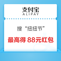 先领券再剁手：支付宝最高得88元消费红包！京东金融共领23元支付券！